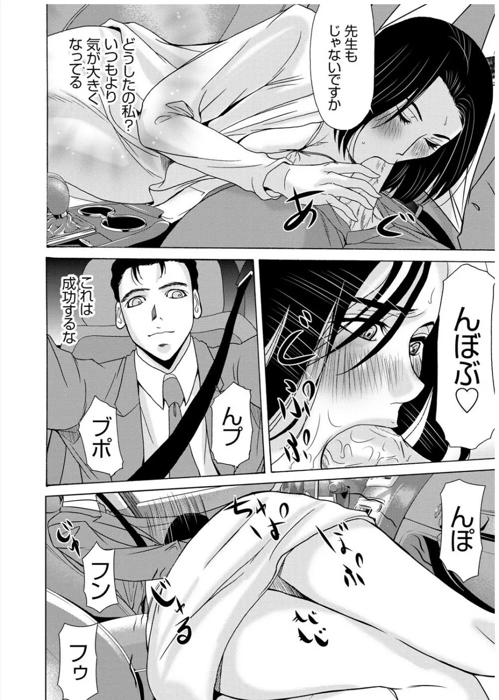 母が白衣を脱ぐとき 3 Page.85