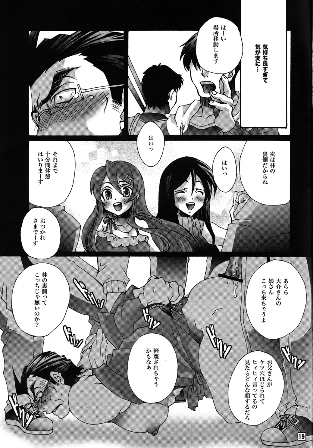 俺の親父がこんなにエロ可愛い Page.18