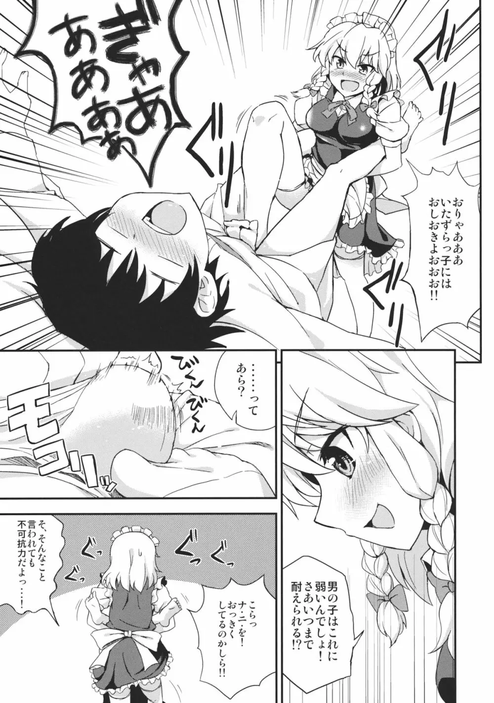 マジLOVE咲夜ちゃん☆STAR Page.6