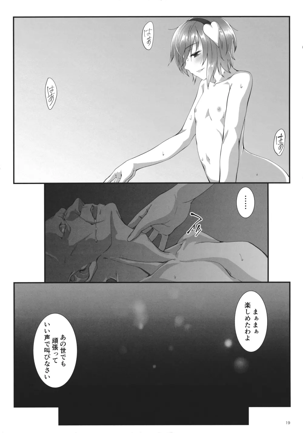 拈華冷笑 Page.19