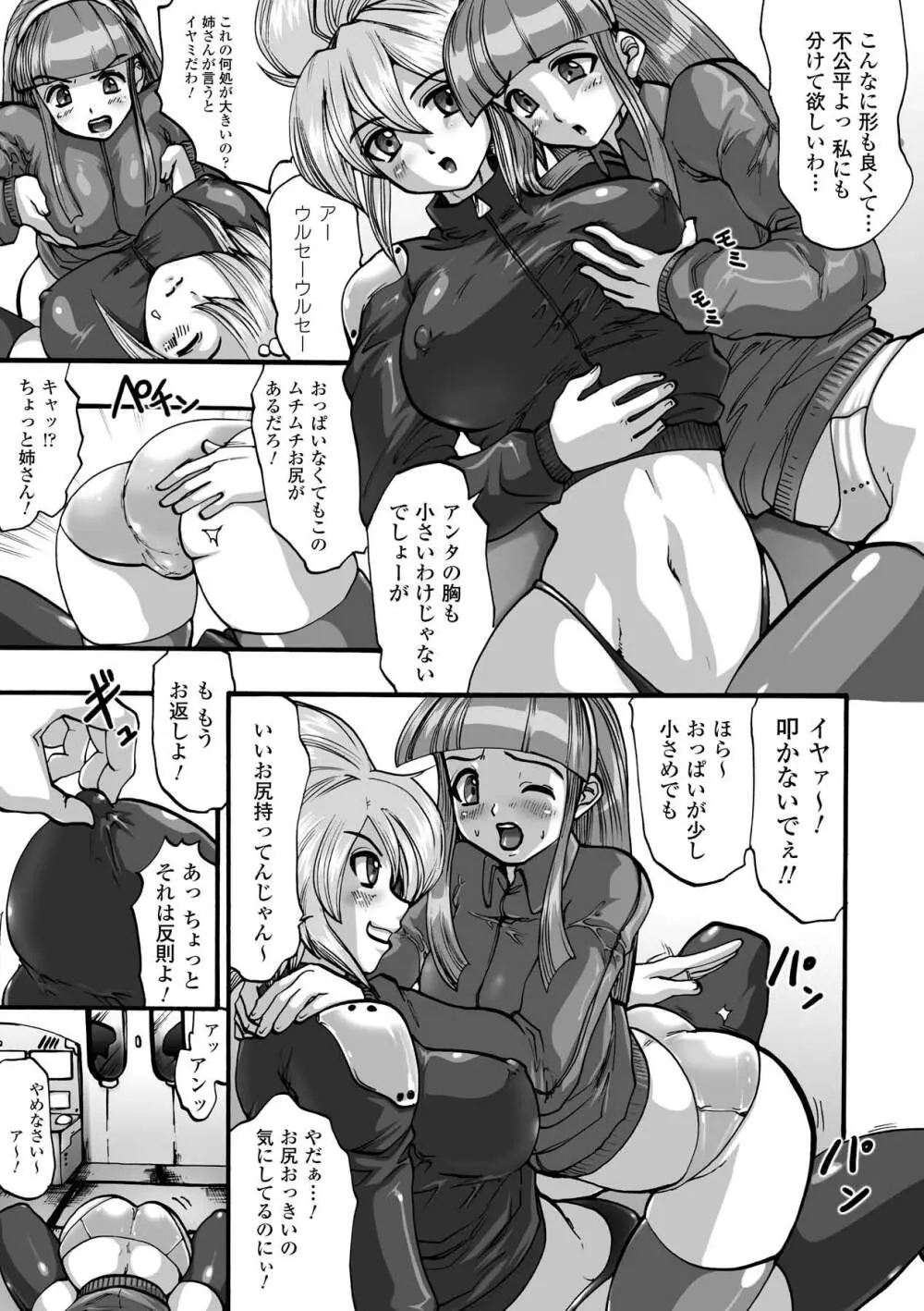 漆黒の快楽 Page.125