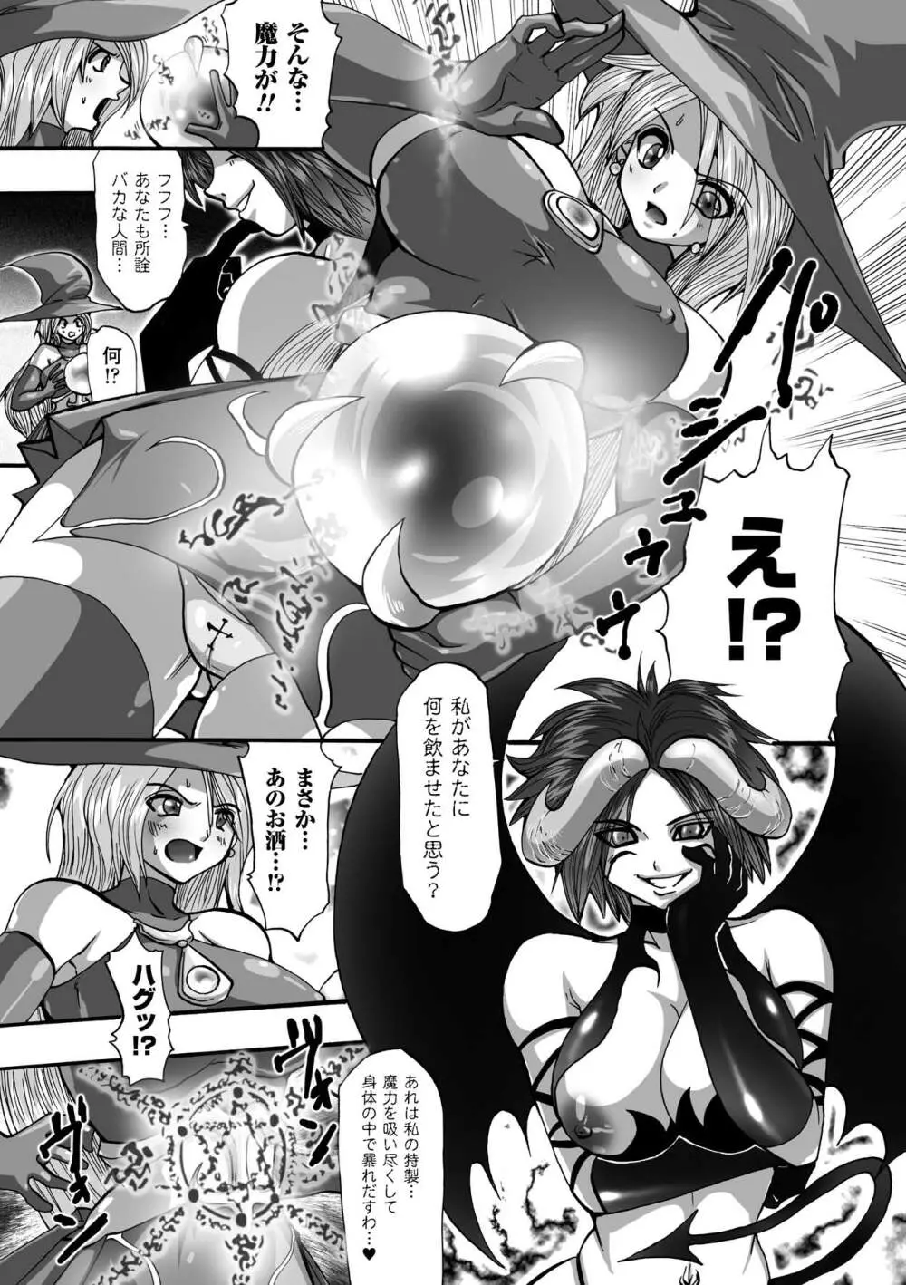 漆黒の快楽 Page.31