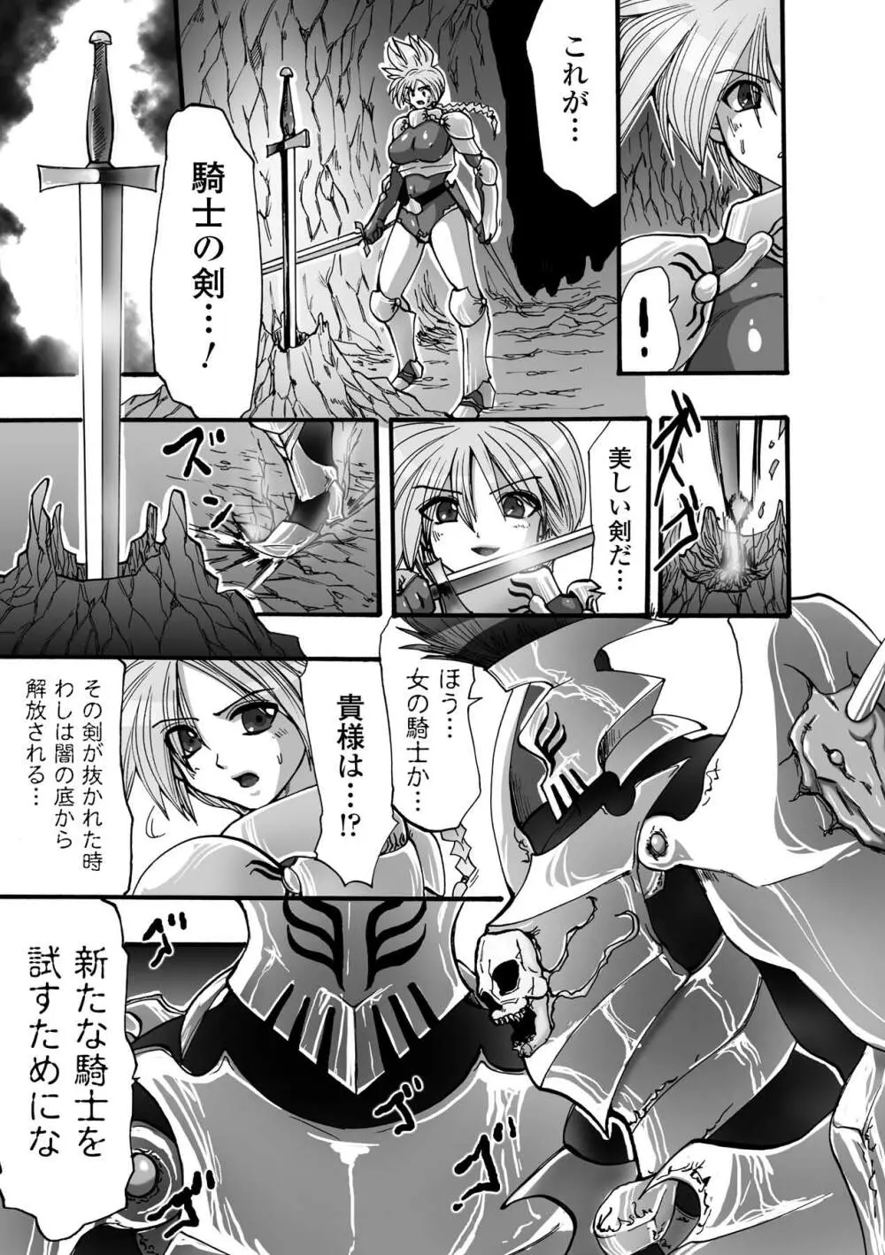 漆黒の快楽 Page.7