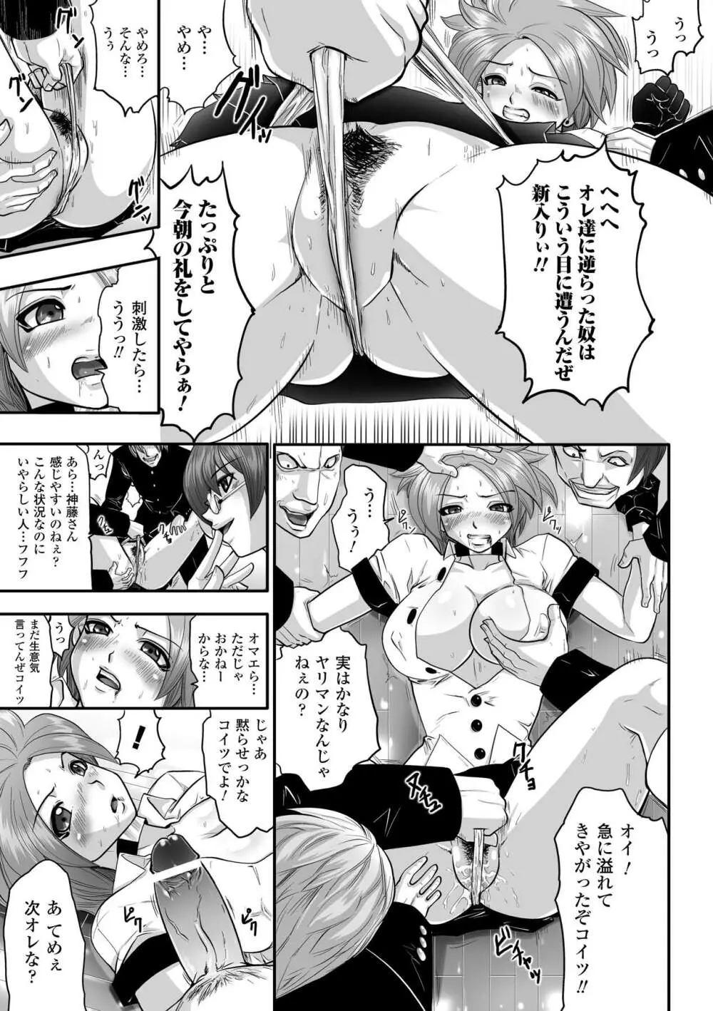 漆黒の快楽 Page.77