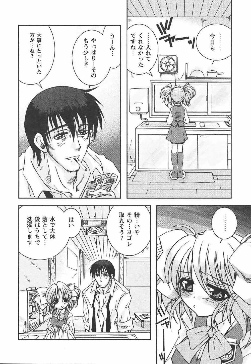 はじめてのおんなのこ Page.10