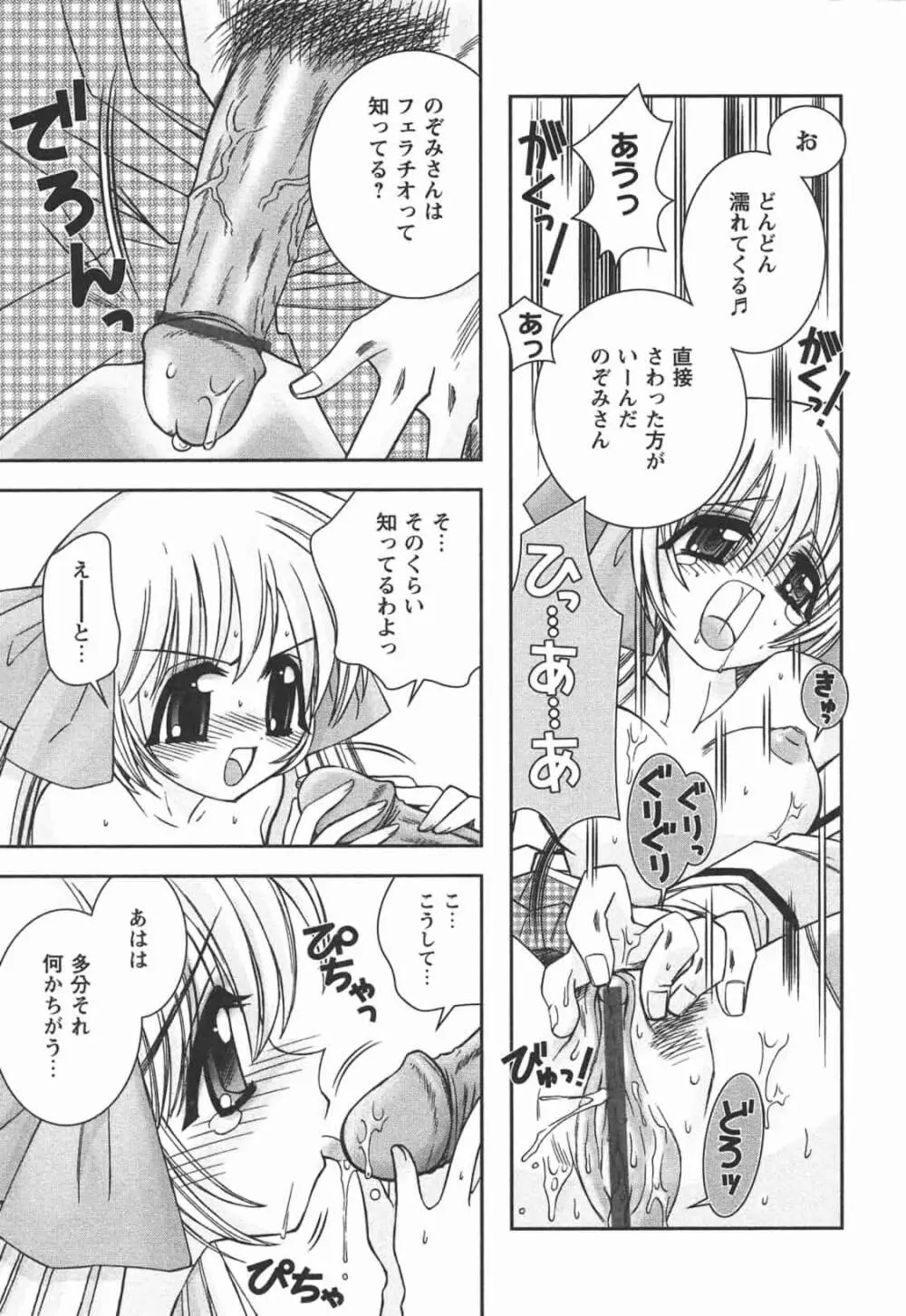 はじめてのおんなのこ Page.101