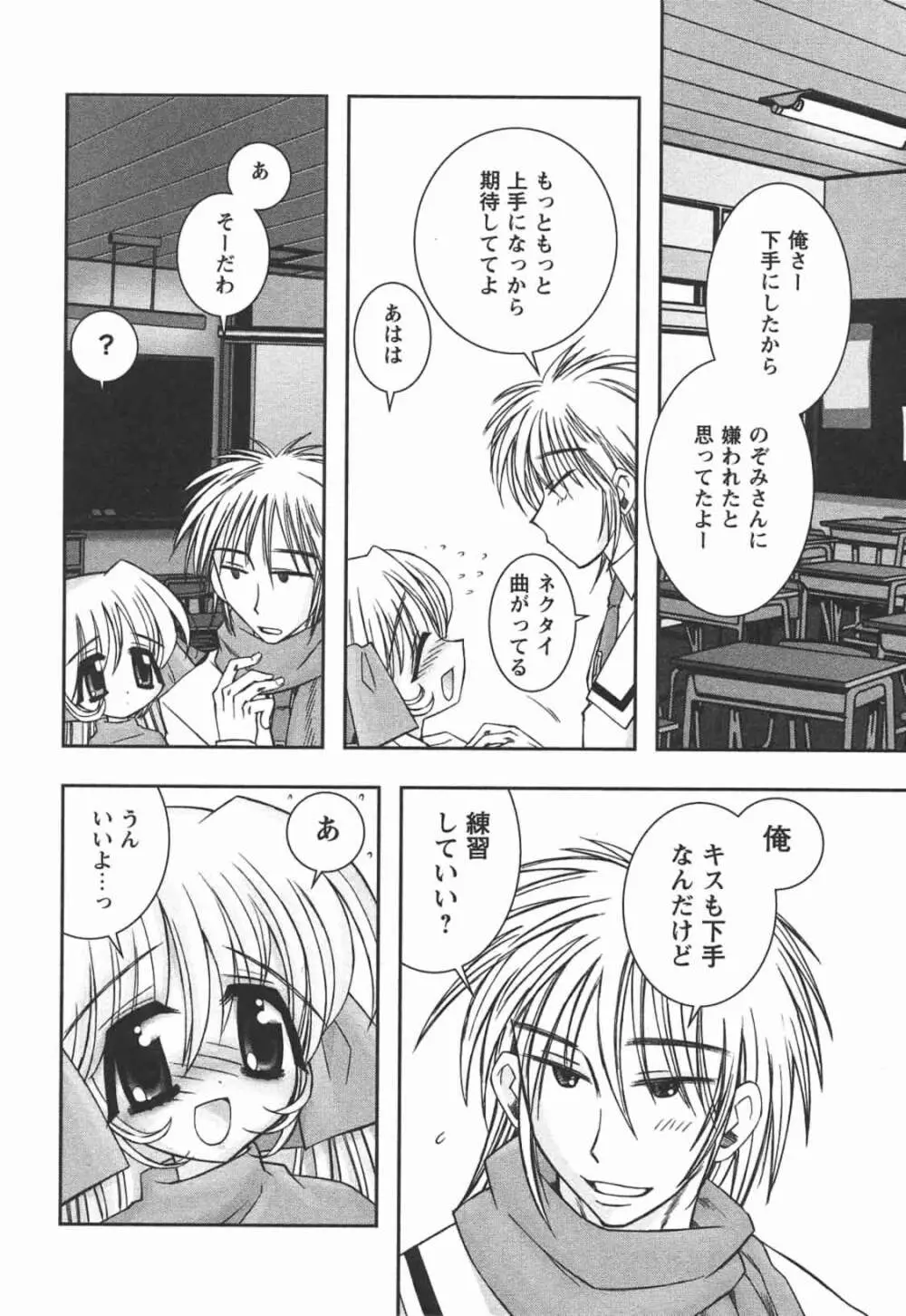 はじめてのおんなのこ Page.106