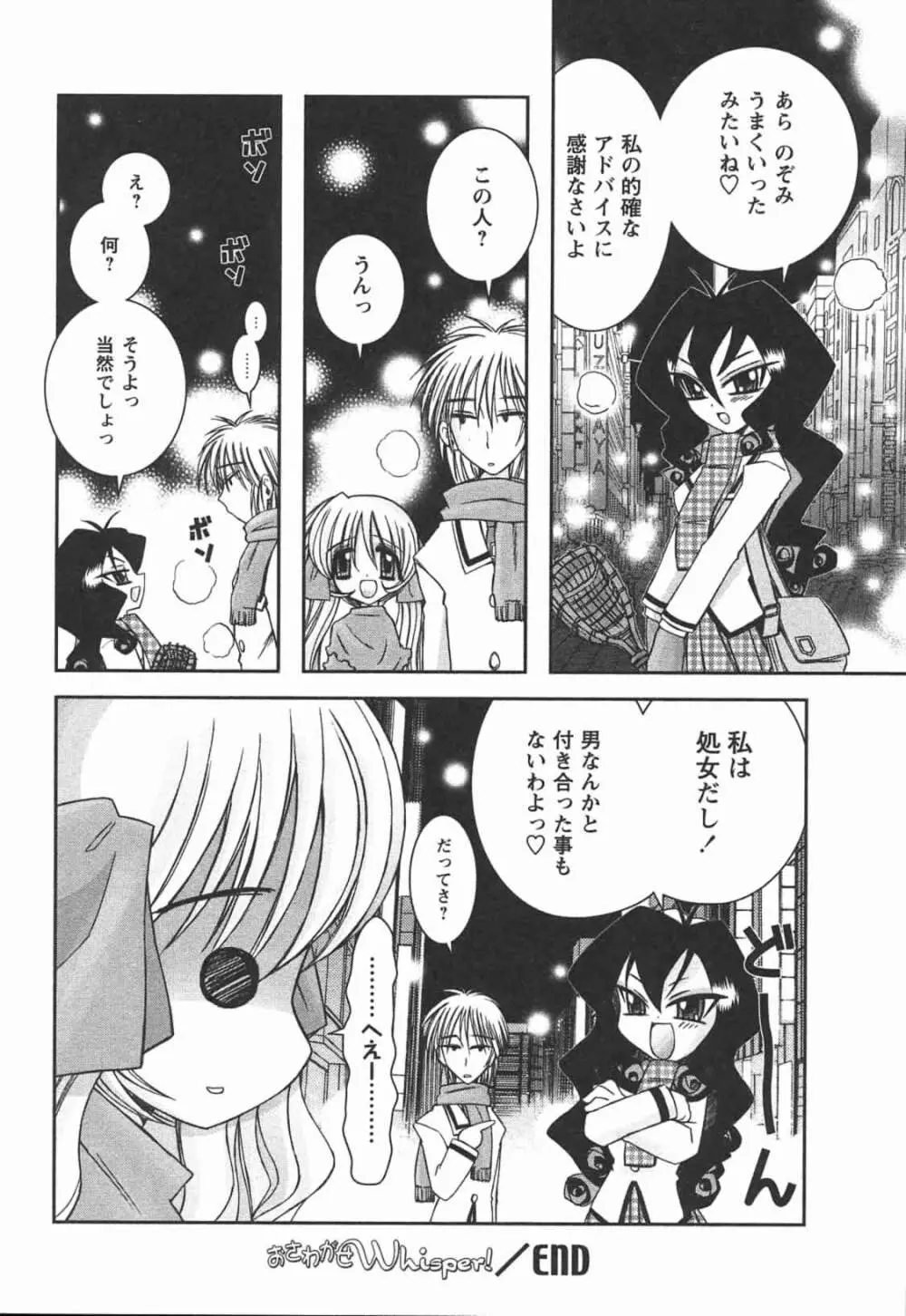 はじめてのおんなのこ Page.108