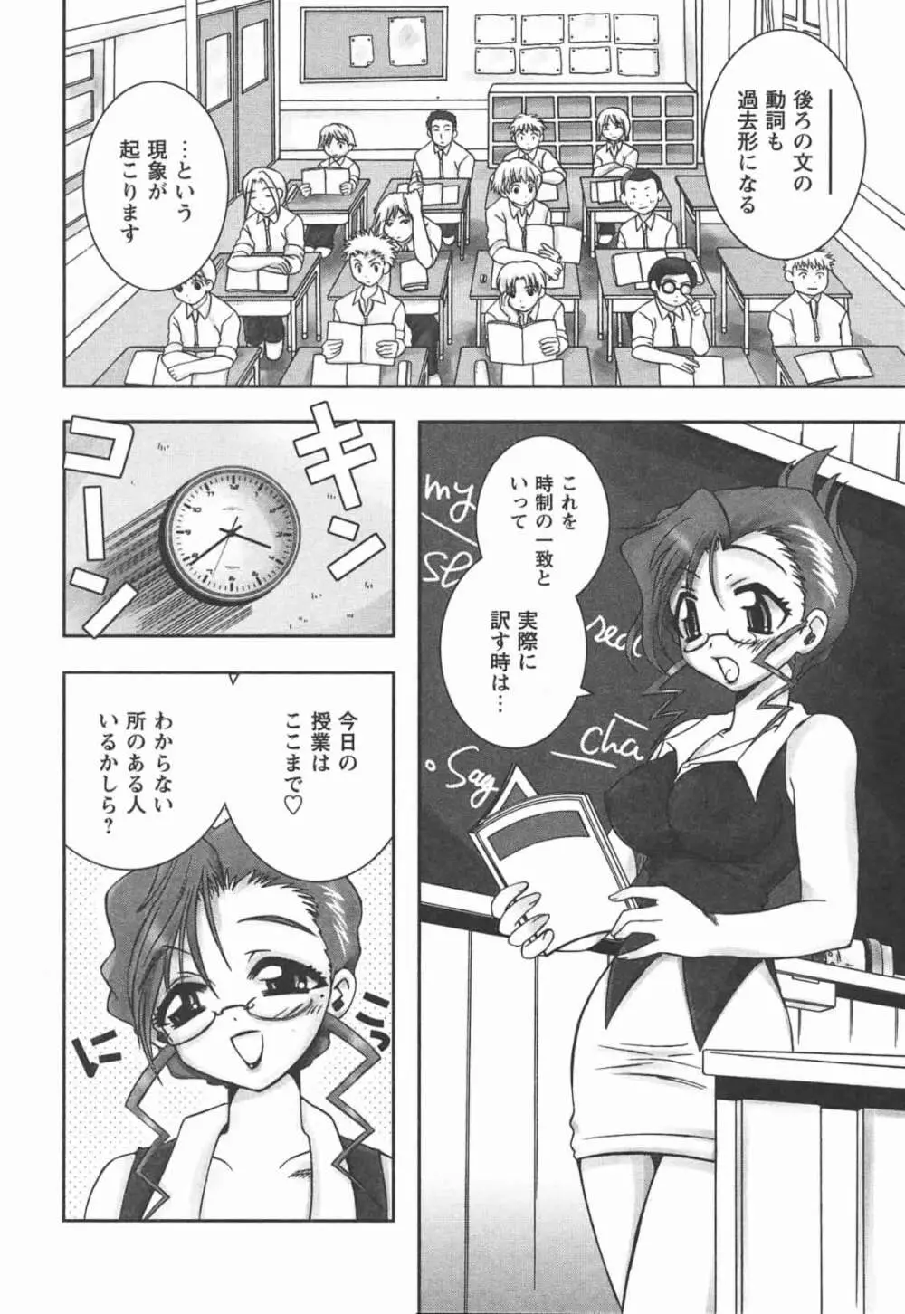 はじめてのおんなのこ Page.110