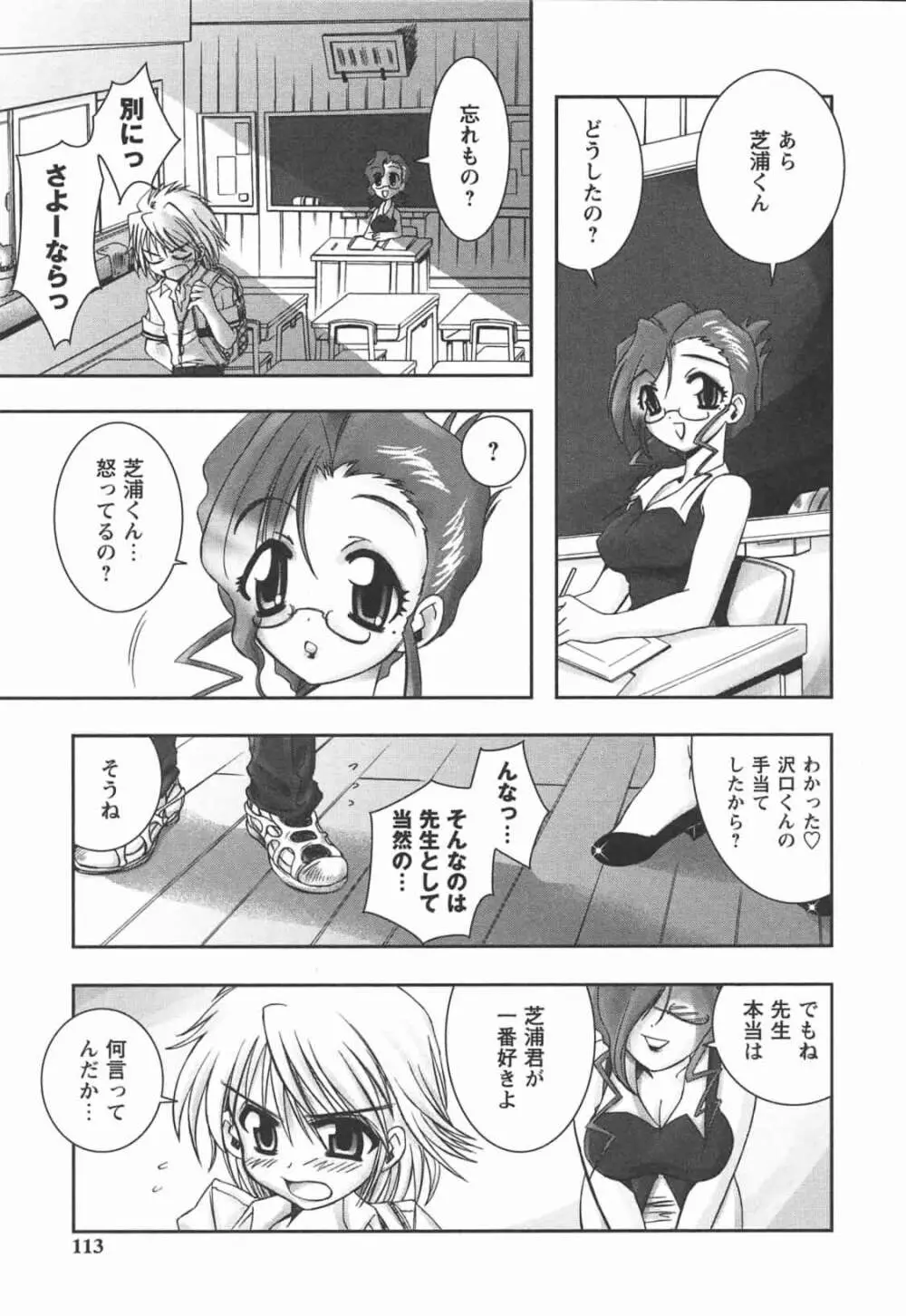 はじめてのおんなのこ Page.113