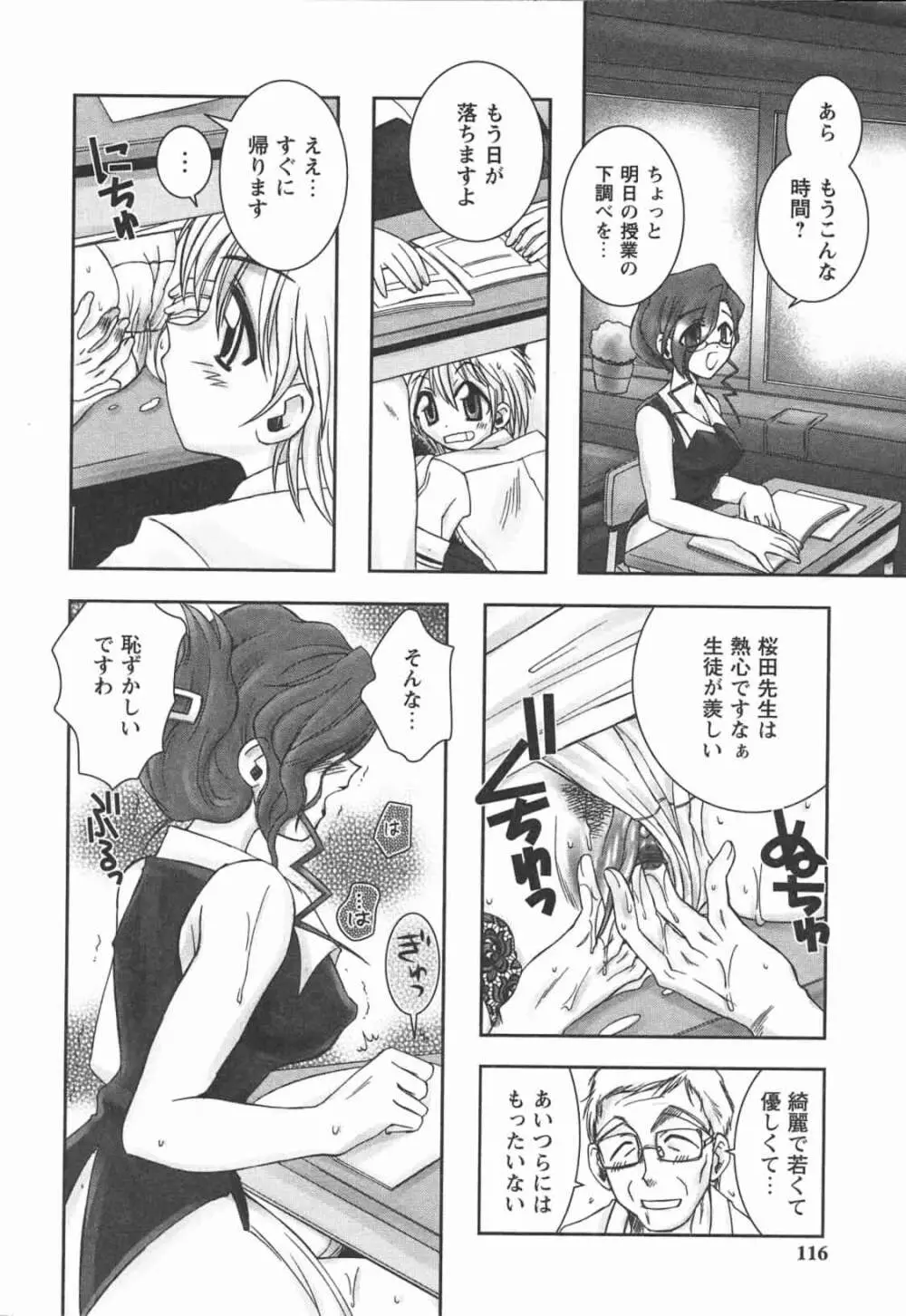 はじめてのおんなのこ Page.116