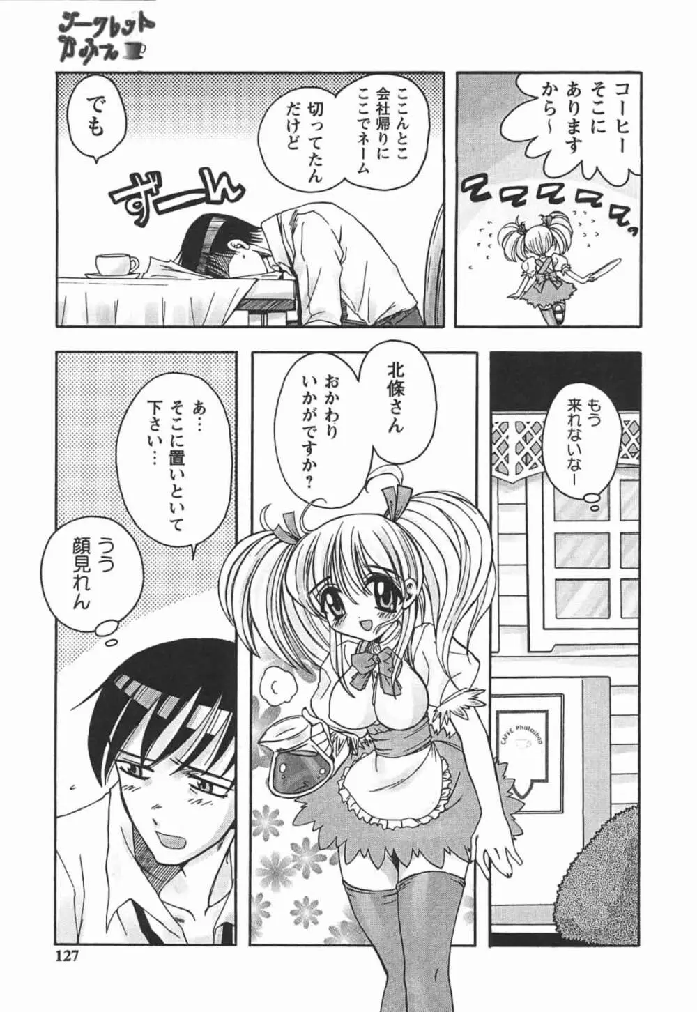 はじめてのおんなのこ Page.127