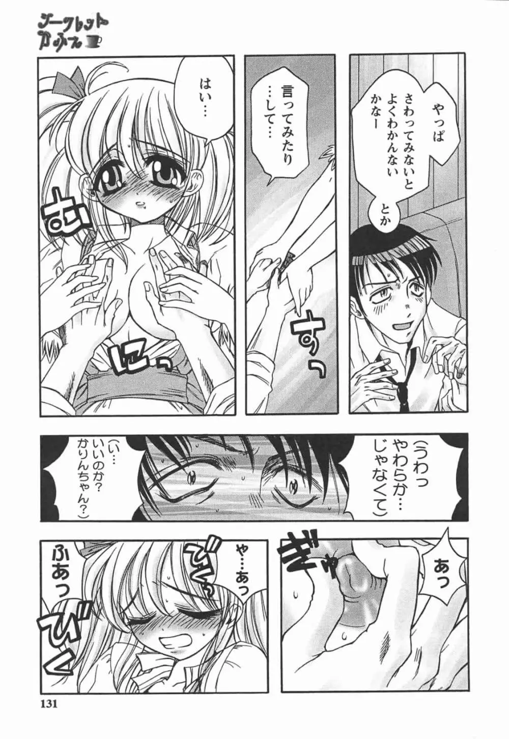 はじめてのおんなのこ Page.131