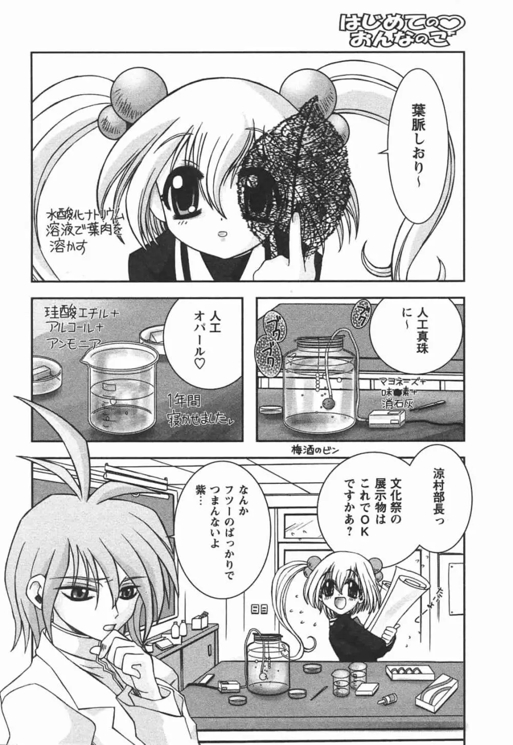 はじめてのおんなのこ Page.142