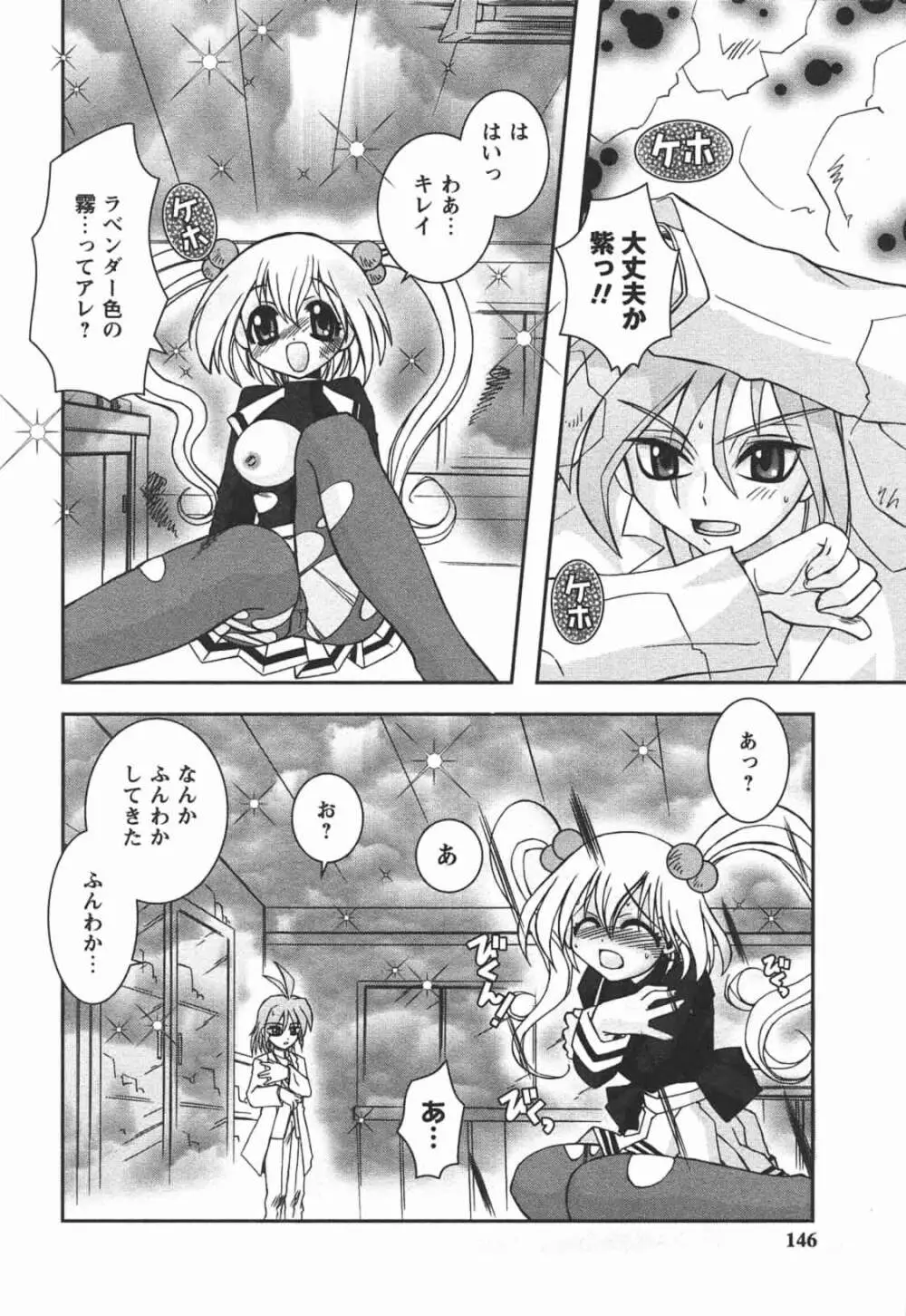 はじめてのおんなのこ Page.146