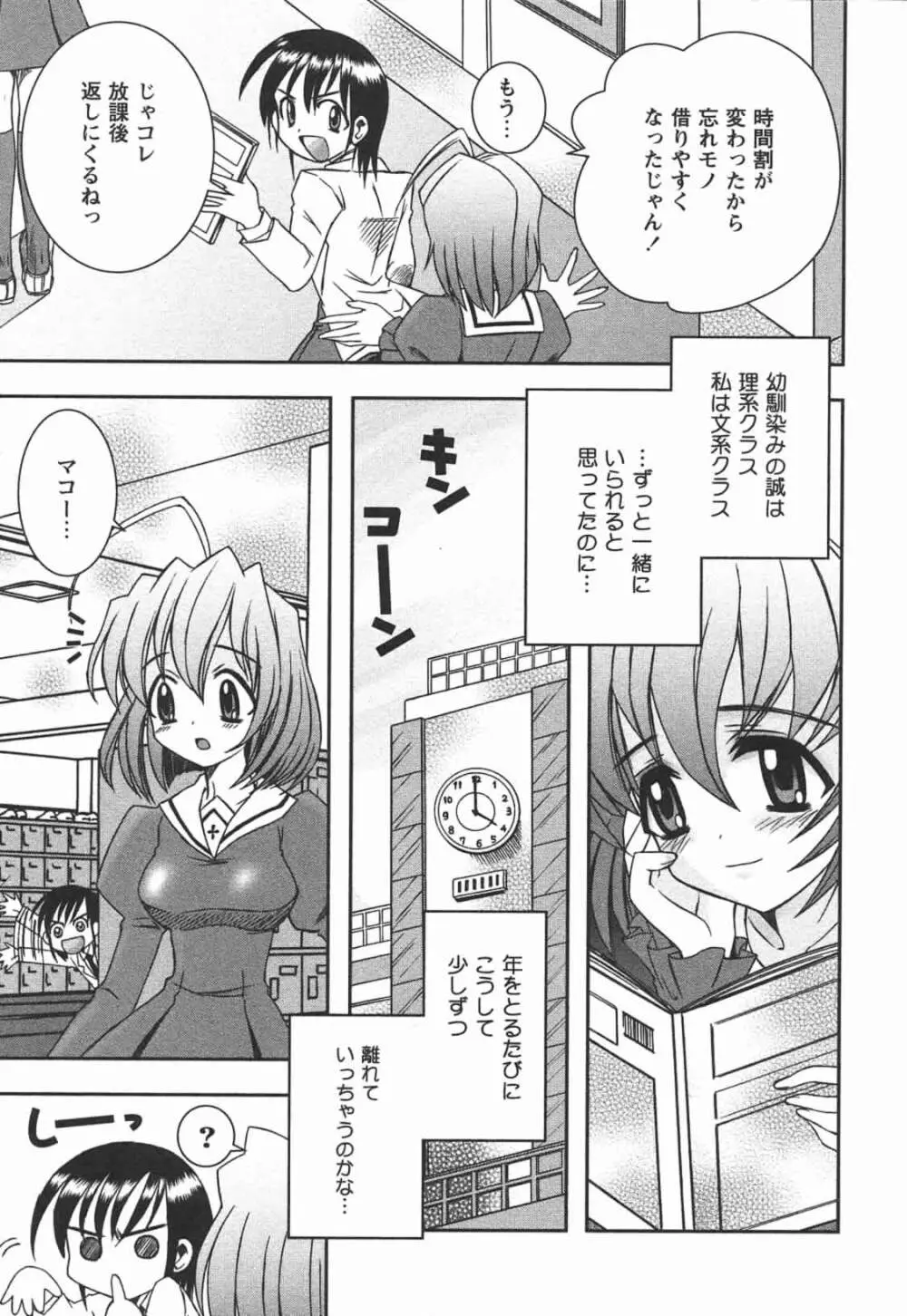 はじめてのおんなのこ Page.175