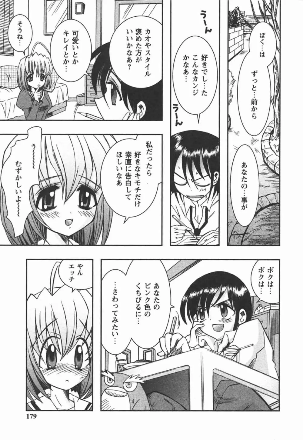 はじめてのおんなのこ Page.179