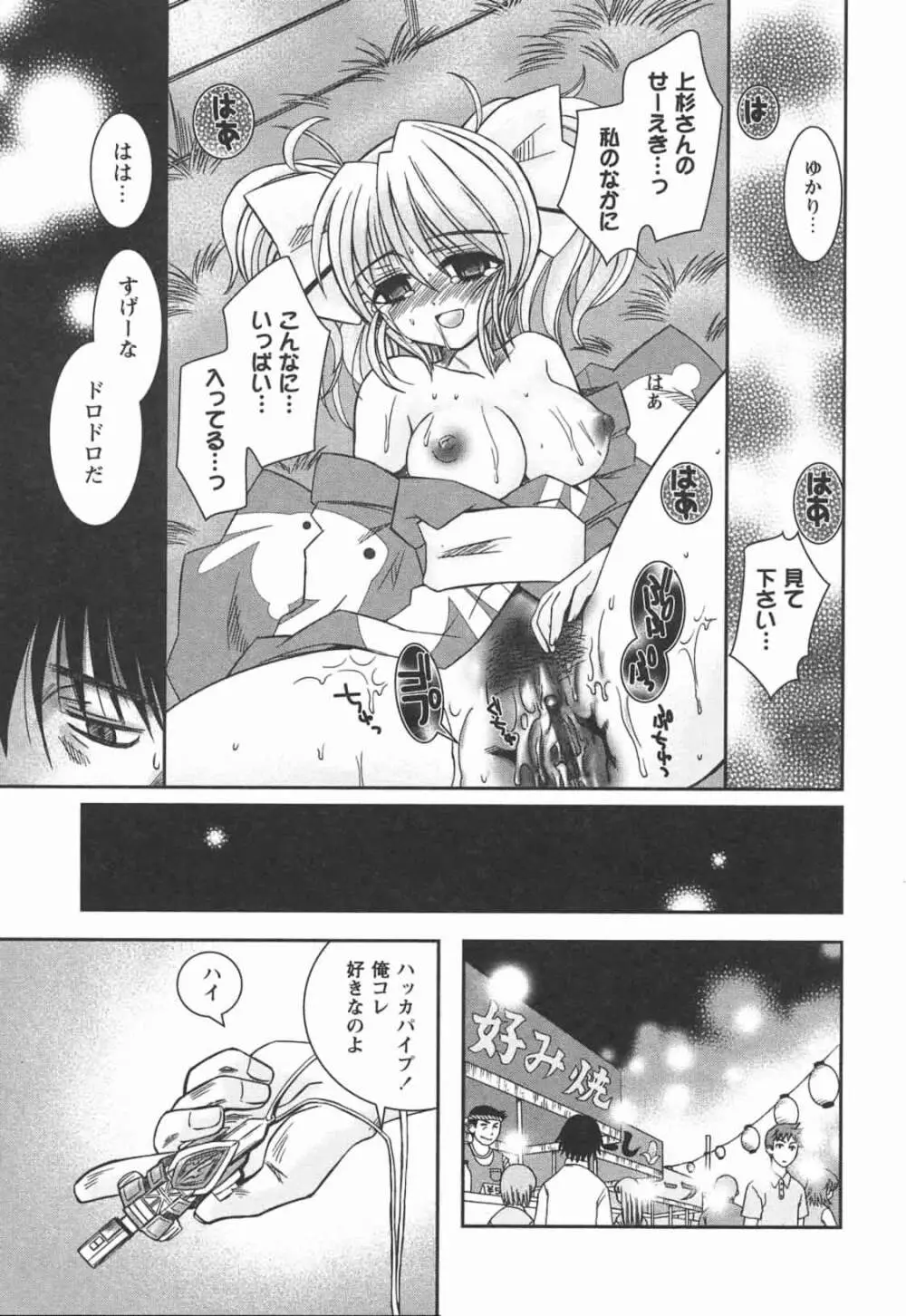 はじめてのおんなのこ Page.23