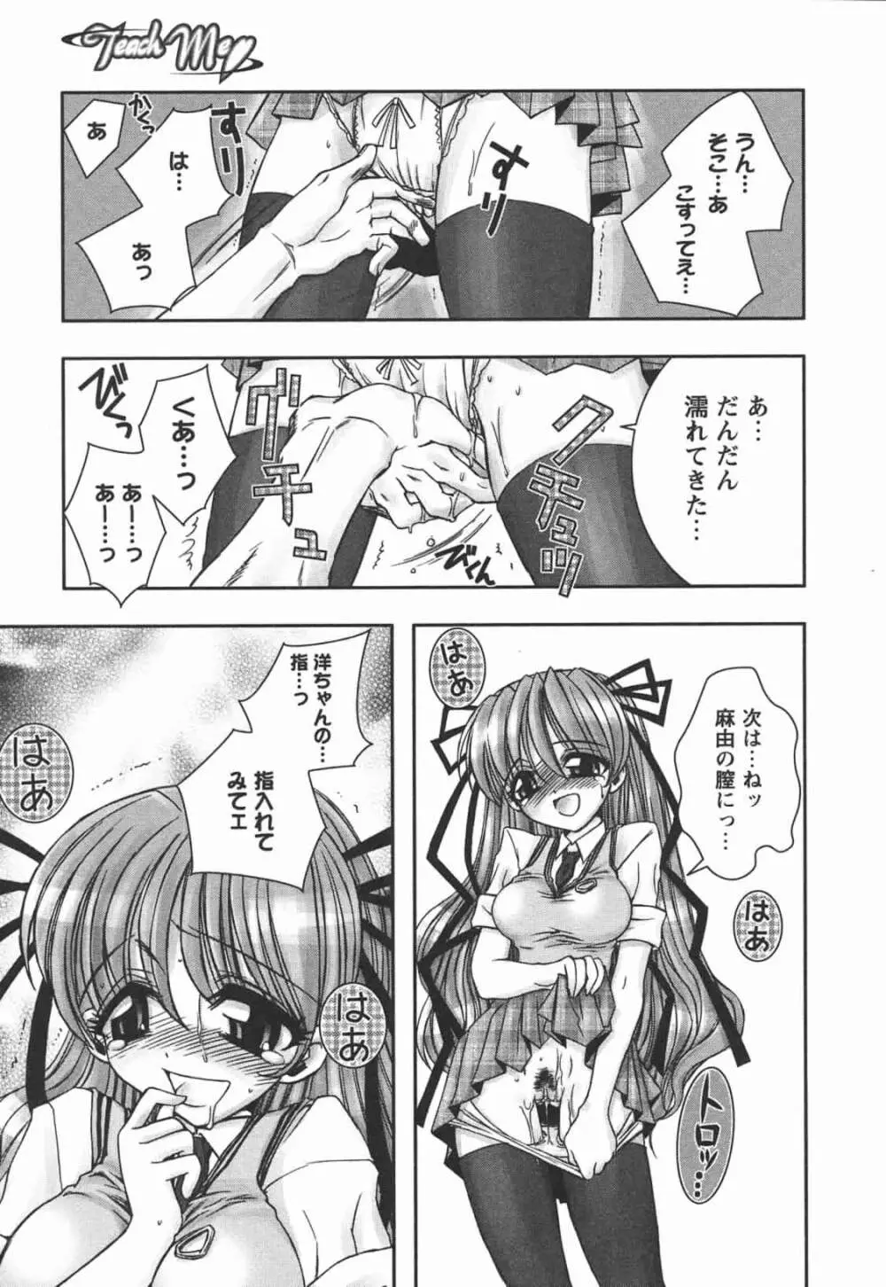 はじめてのおんなのこ Page.31