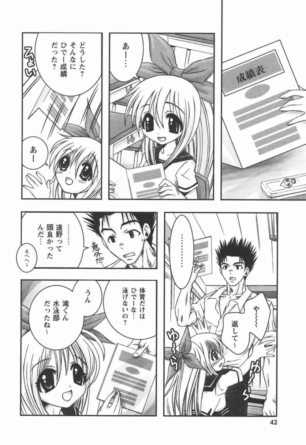 はじめてのおんなのこ Page.42