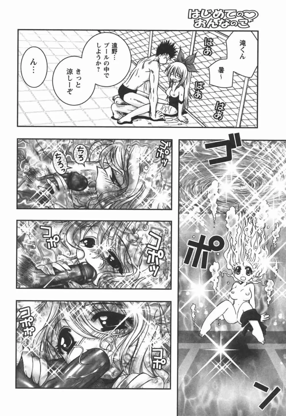 はじめてのおんなのこ Page.52