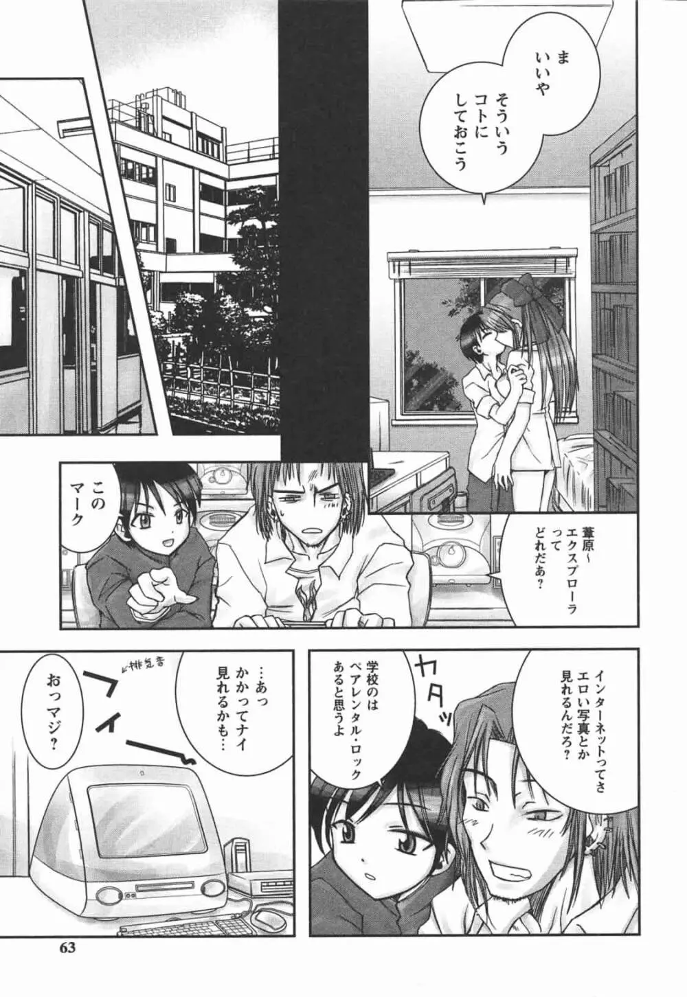 はじめてのおんなのこ Page.63