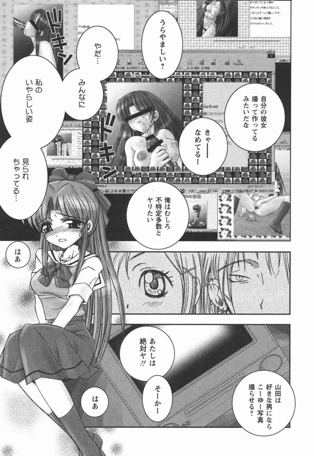 はじめてのおんなのこ Page.65