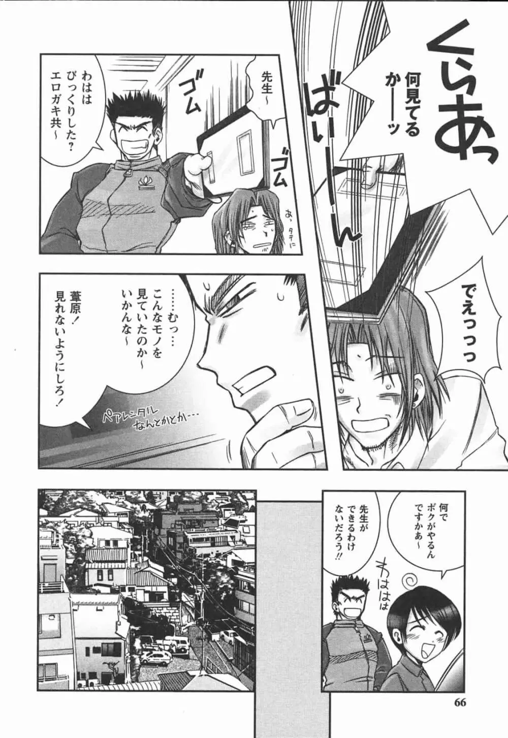 はじめてのおんなのこ Page.66