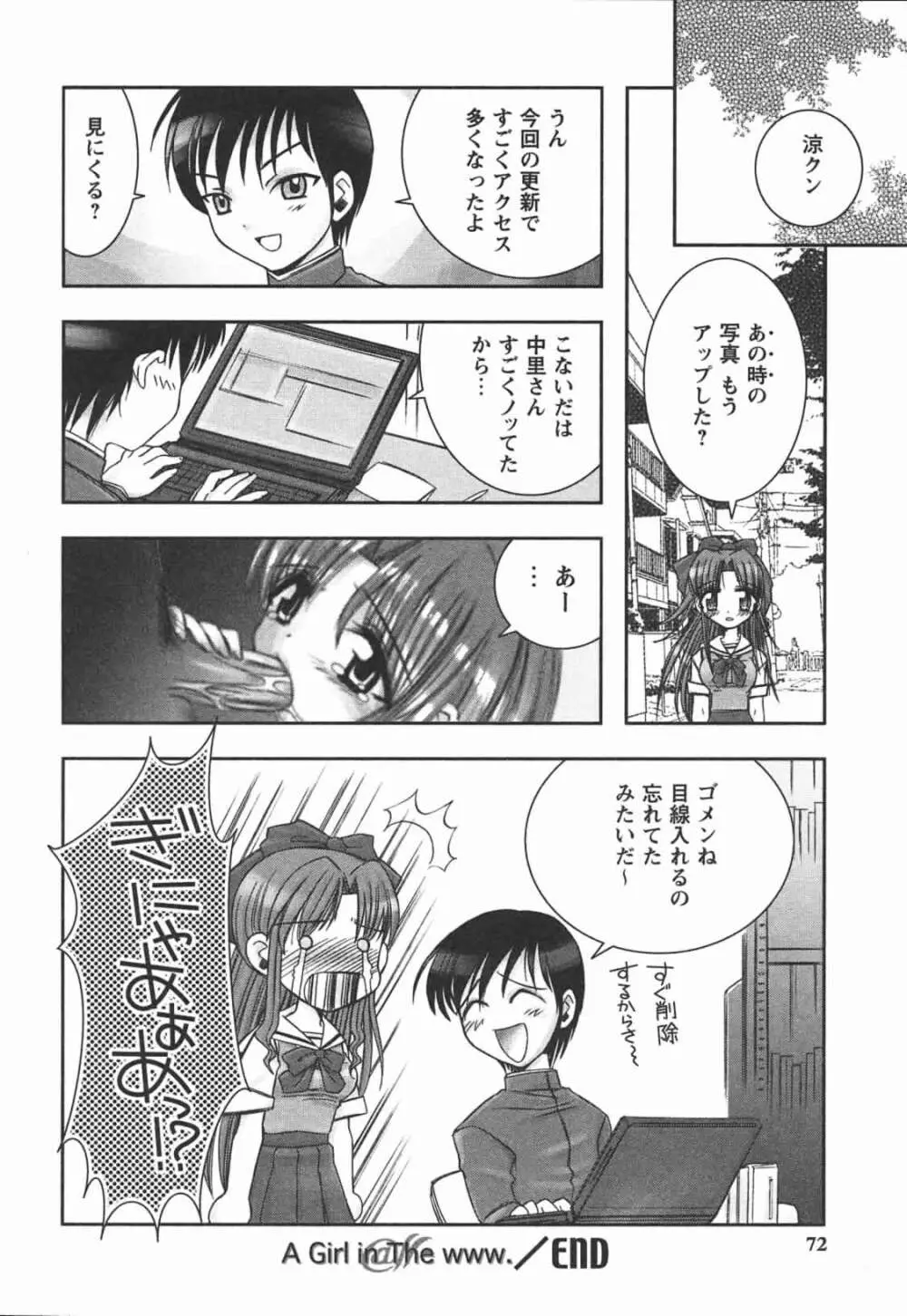 はじめてのおんなのこ Page.72