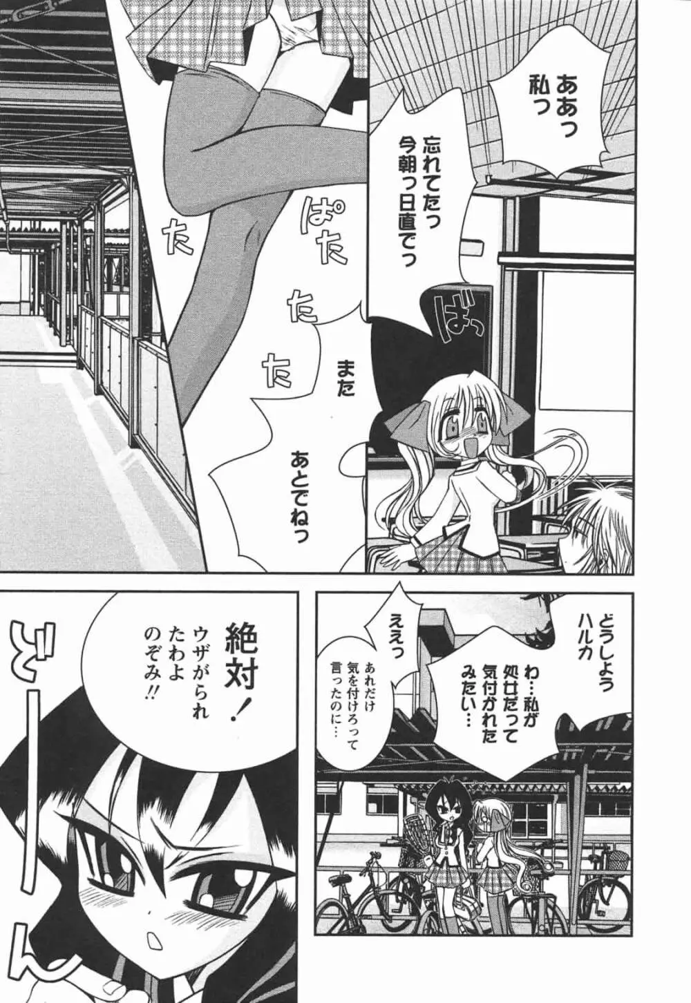 はじめてのおんなのこ Page.95