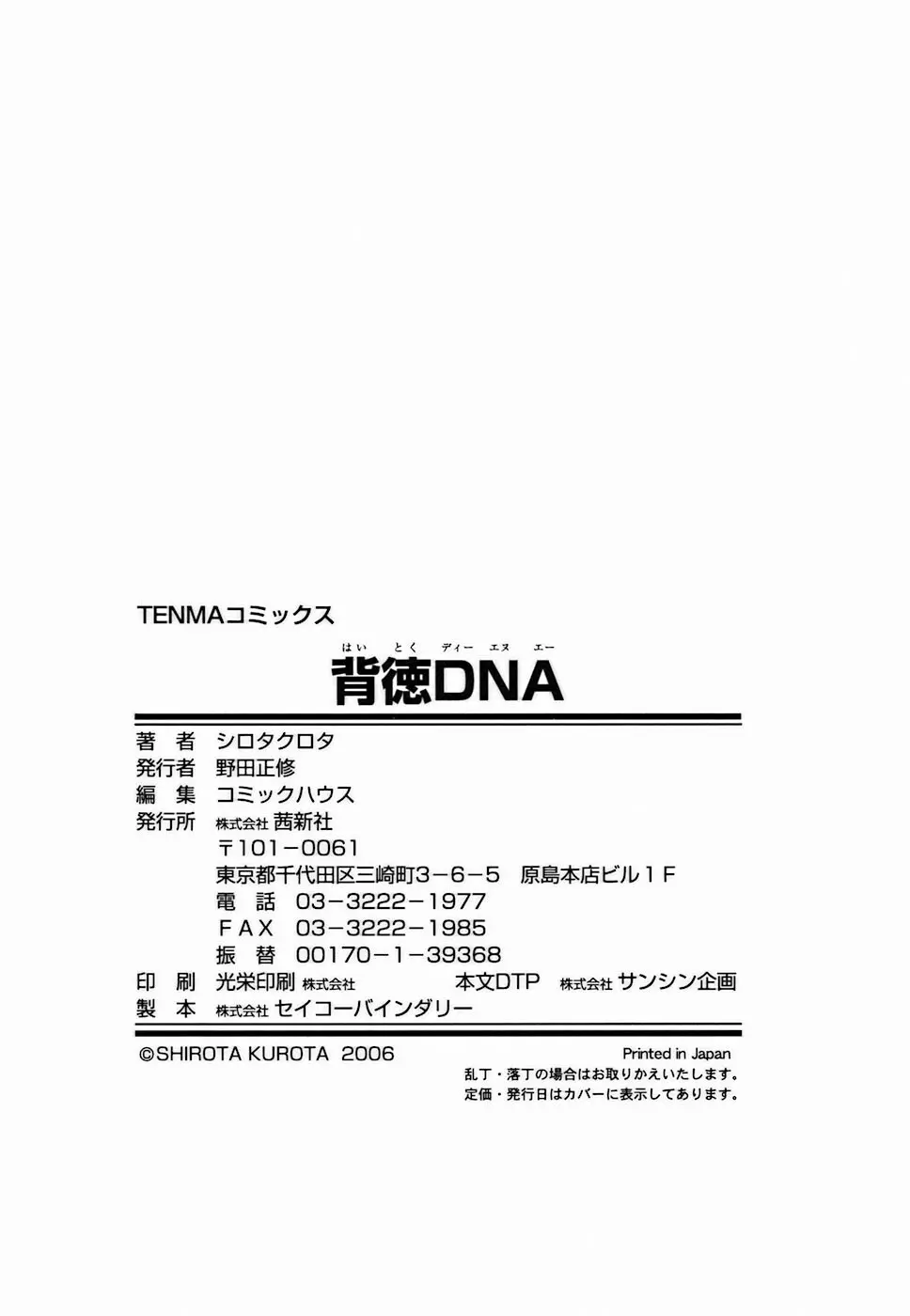 背徳DNA Page.186