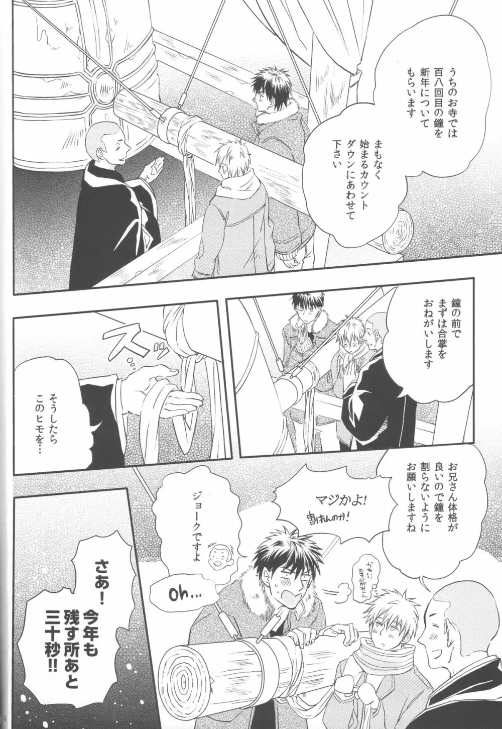 煩悩は百八減って今朝の春 Page.13