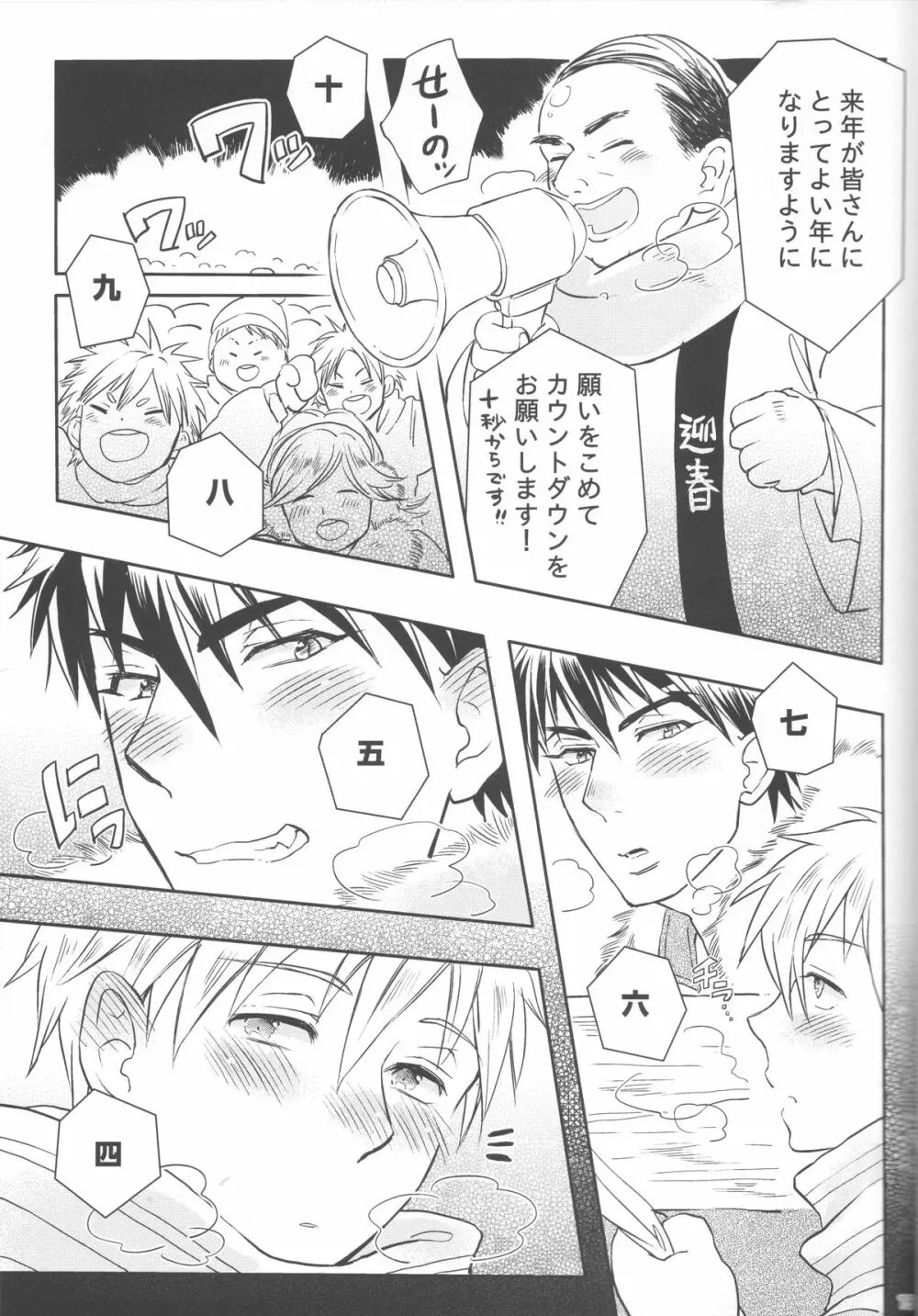 煩悩は百八減って今朝の春 Page.14