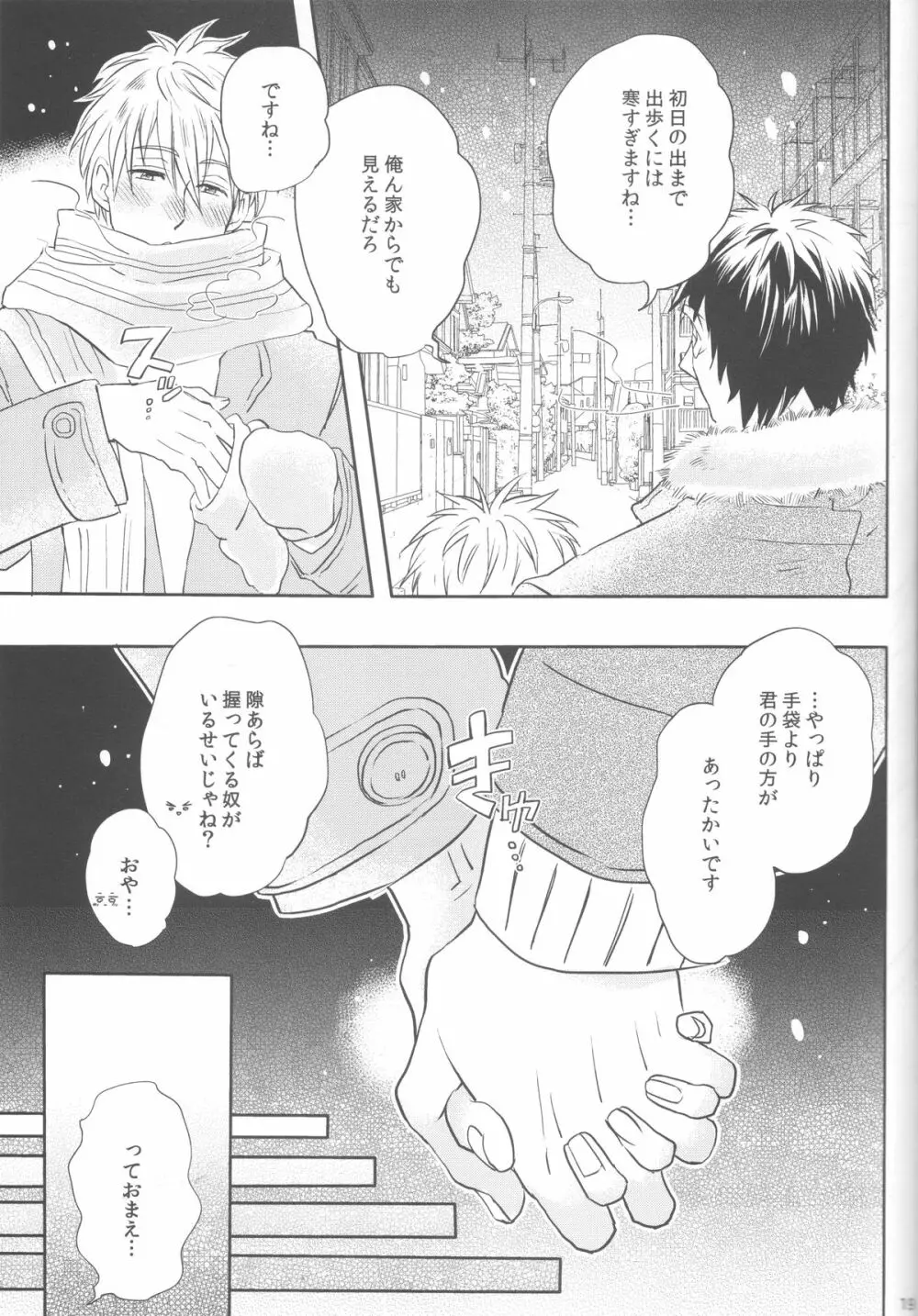 煩悩は百八減って今朝の春 Page.18