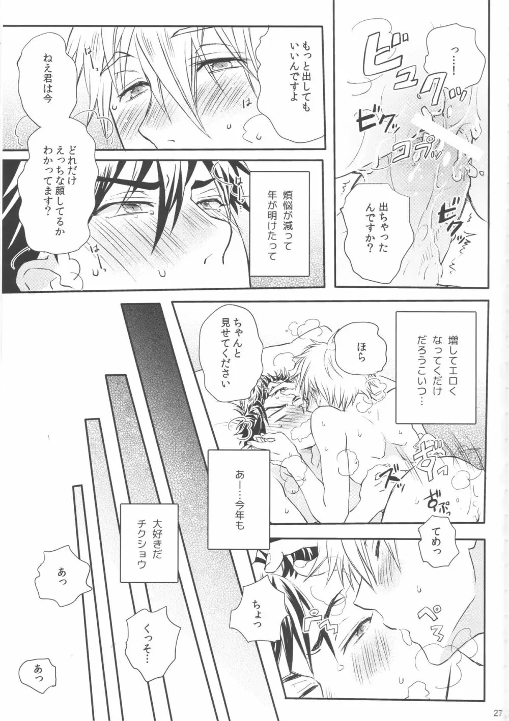 煩悩は百八減って今朝の春 Page.26