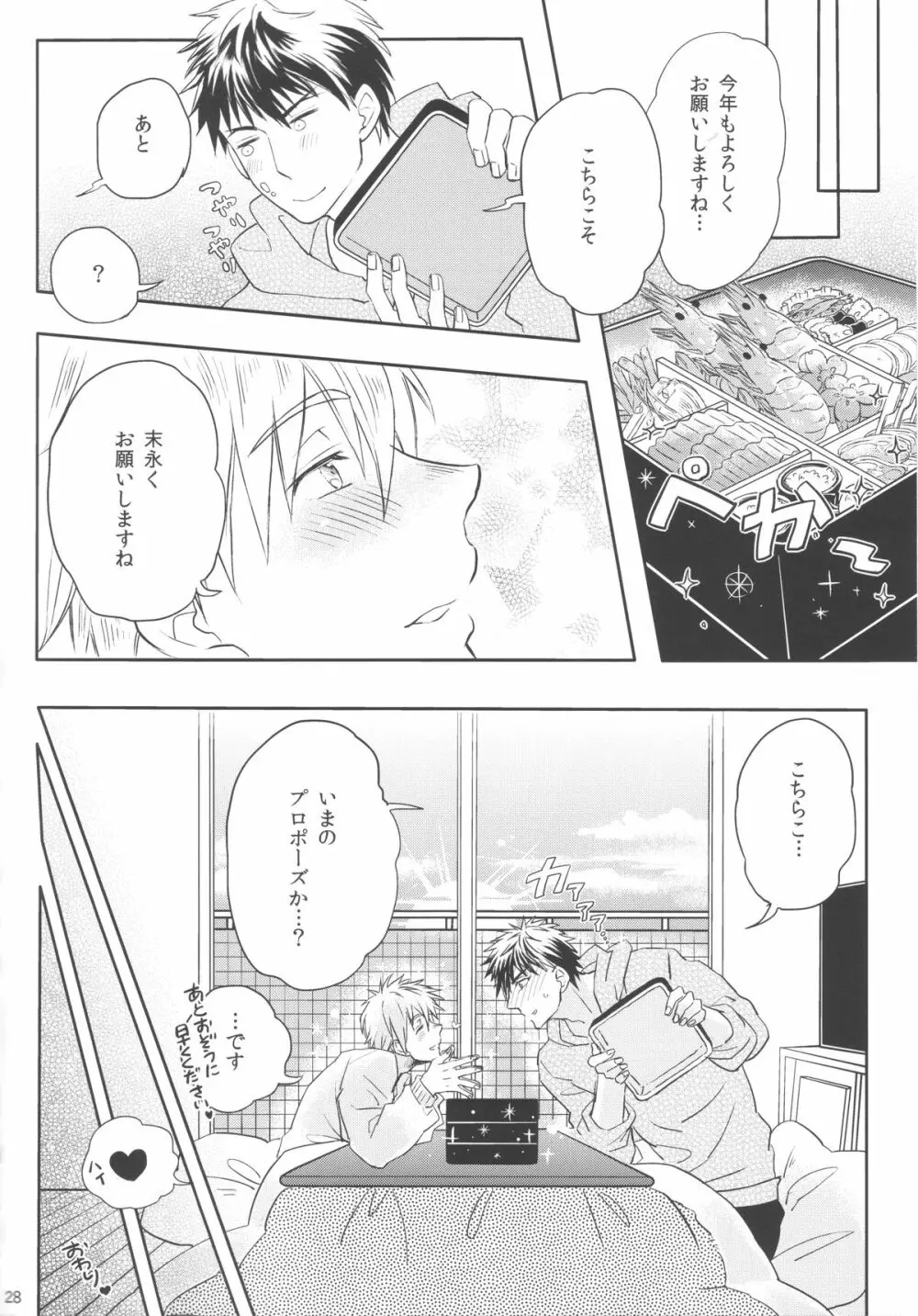 煩悩は百八減って今朝の春 Page.27