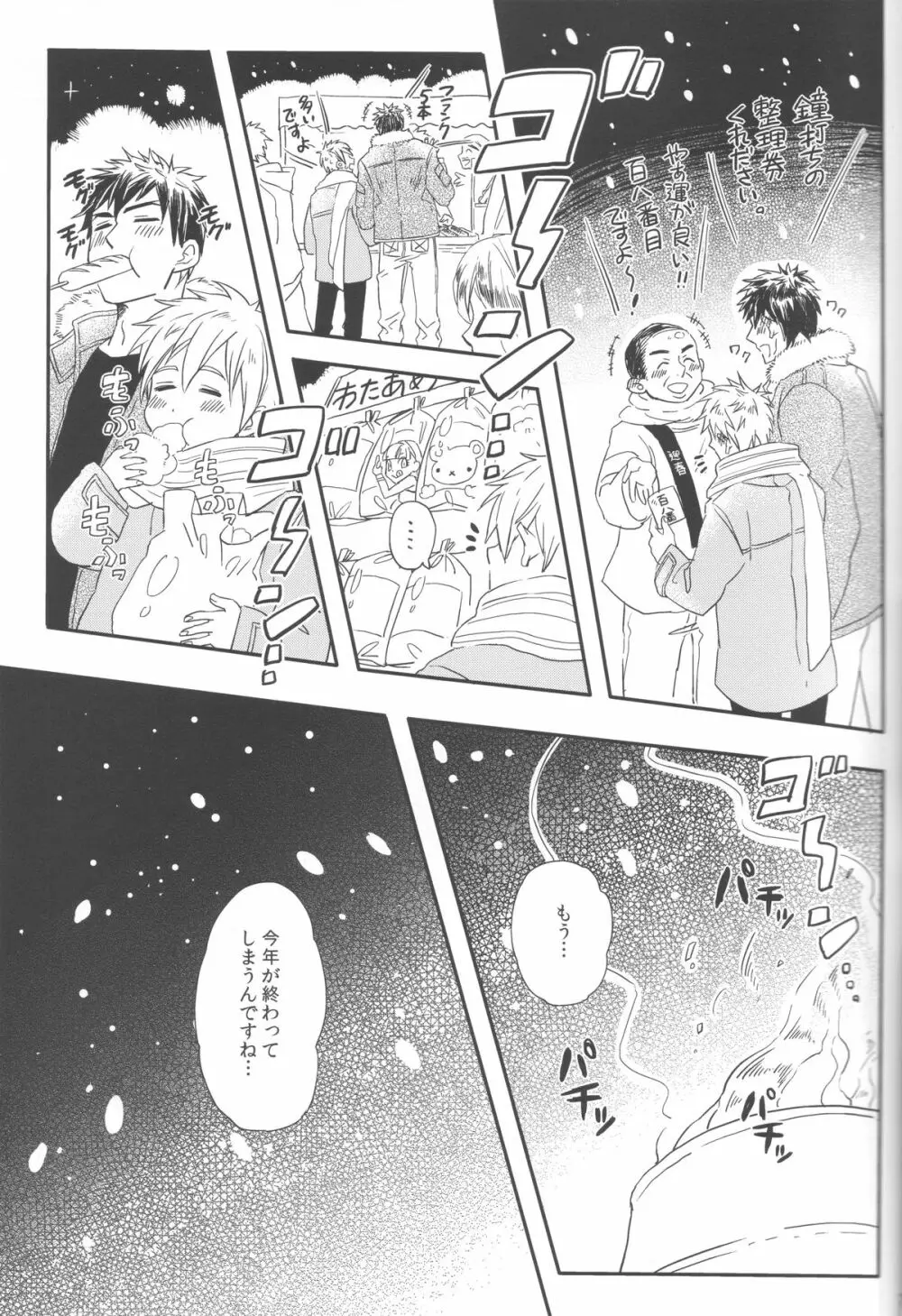 煩悩は百八減って今朝の春 Page.6