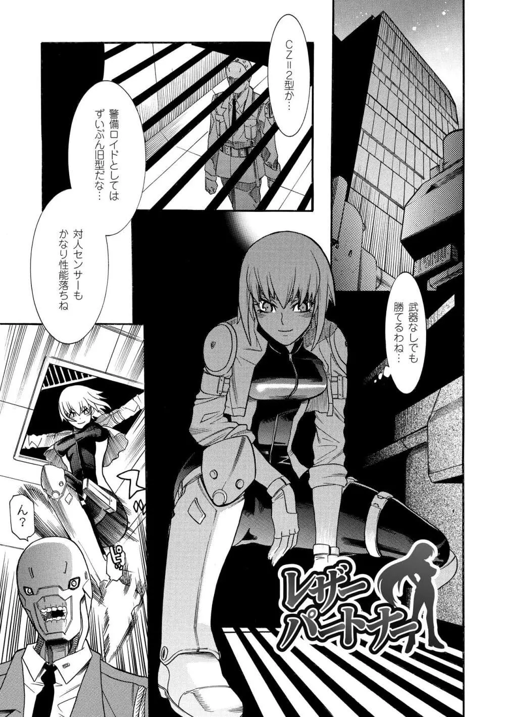 聖戦姫ソウルギア2 Page.139