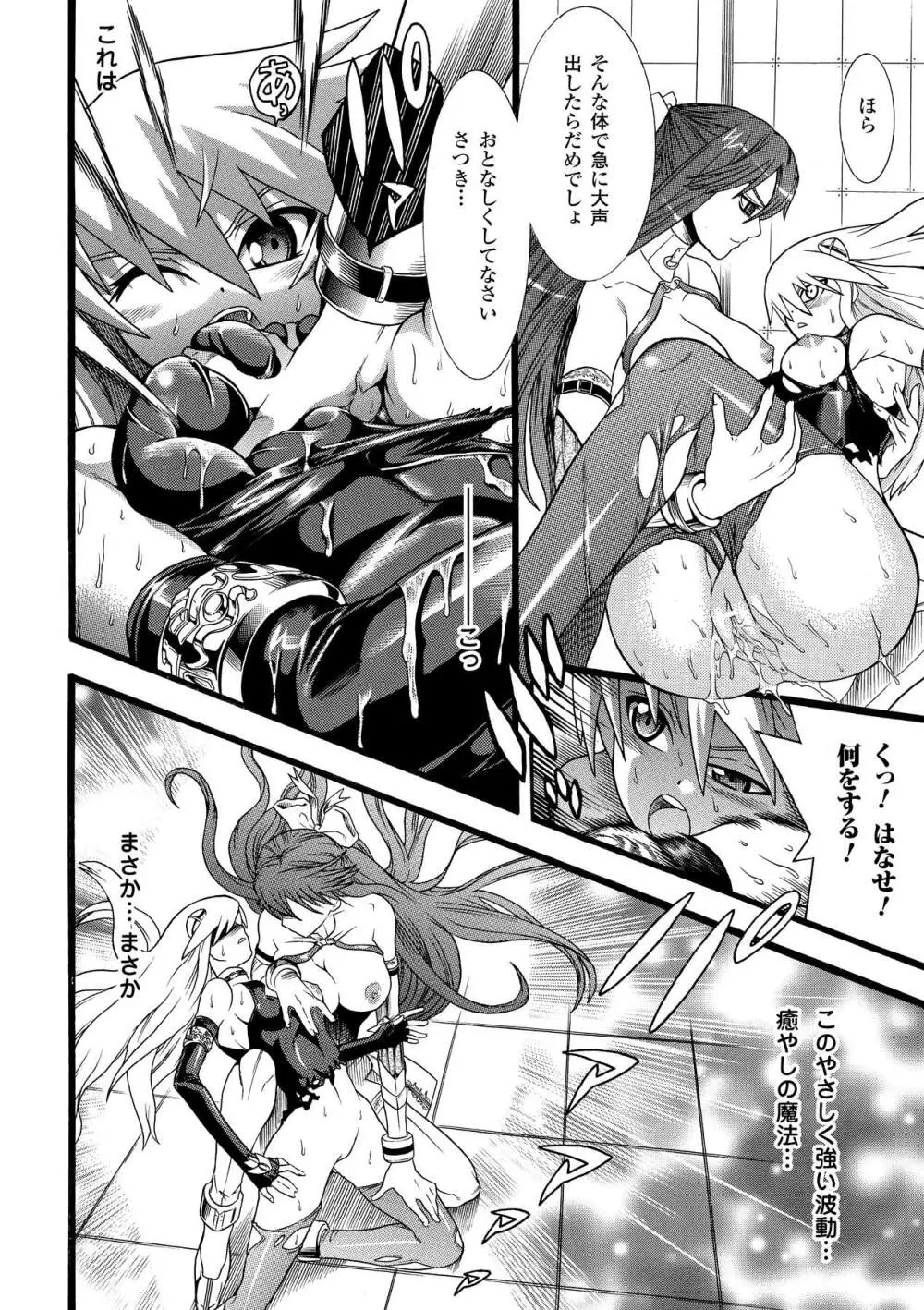 聖戦姫ソウルギア2 Page.26