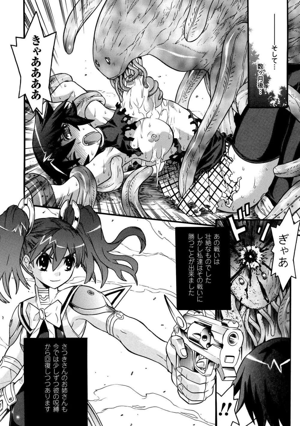 聖戦姫ソウルギア2 Page.78