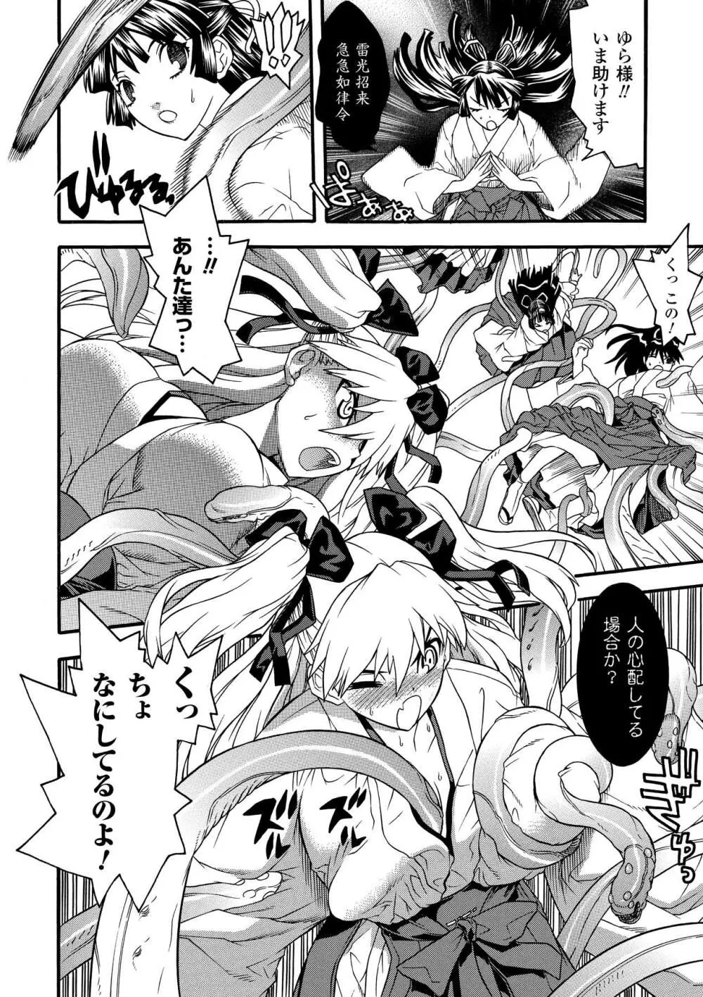 聖戦姫ソウルギア2 Page.90