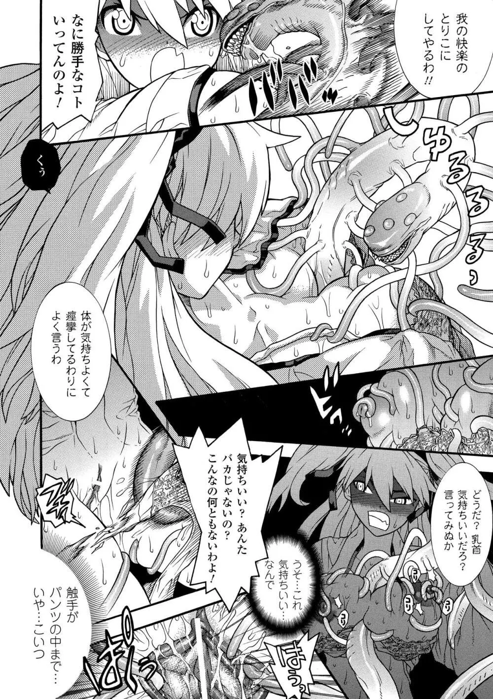 聖戦姫ソウルギア2 Page.94