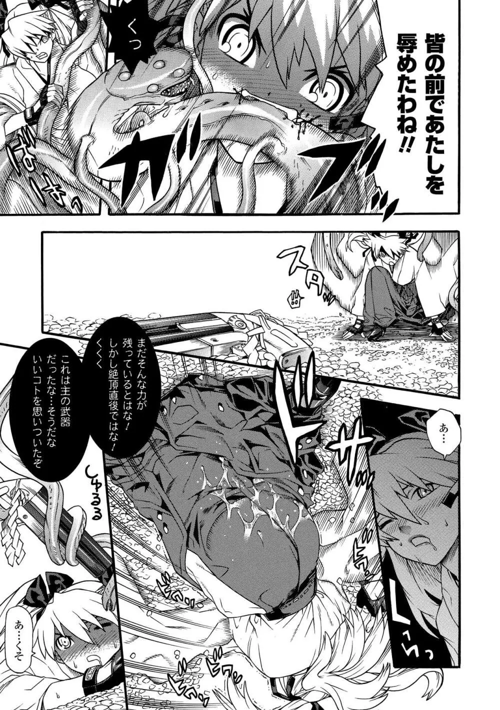 聖戦姫ソウルギア2 Page.97