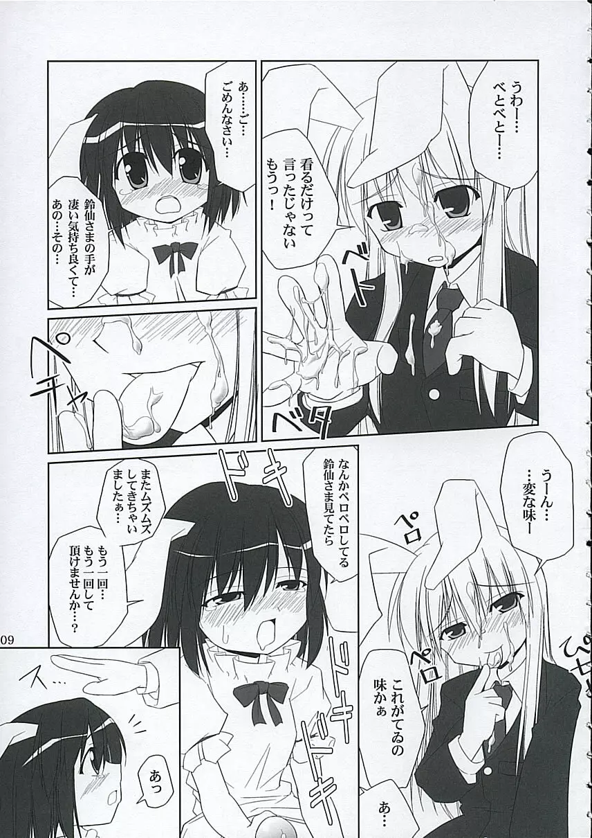 イナバぼっくす Page.8