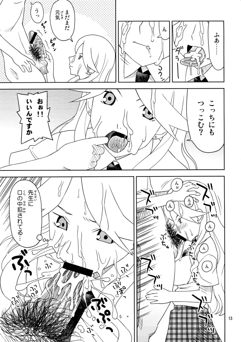 スクールウォーズメタルス Page.12