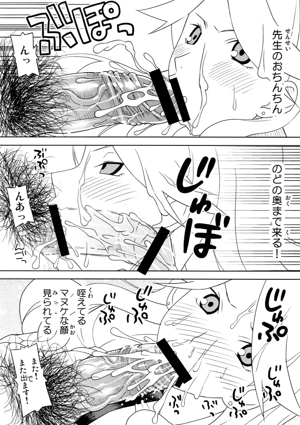 スクールウォーズメタルス Page.13