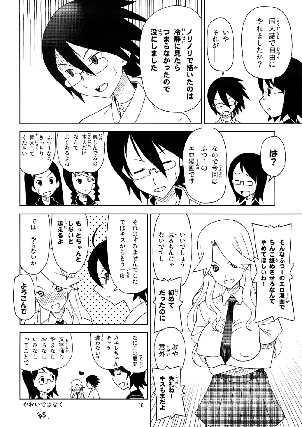 スクールウォーズメタルス Page.15