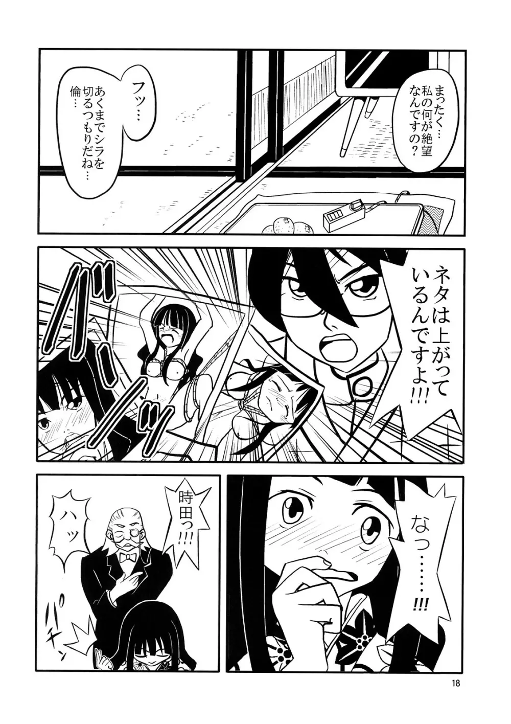 スクールウォーズメタルス Page.17