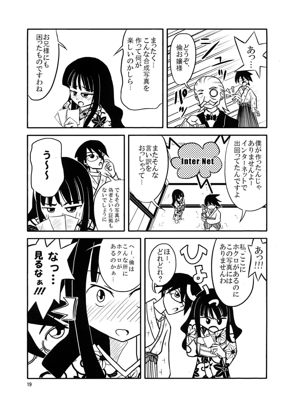 スクールウォーズメタルス Page.18