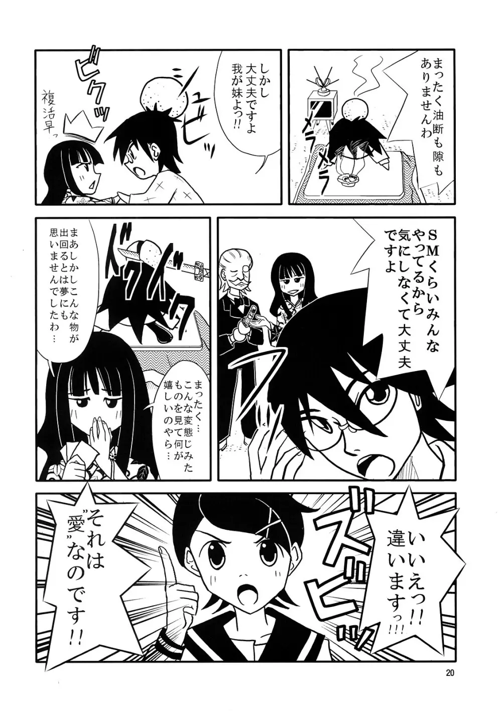 スクールウォーズメタルス Page.19